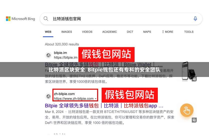 比特派区块安全  Bitpie钱包还有专科的安全团队